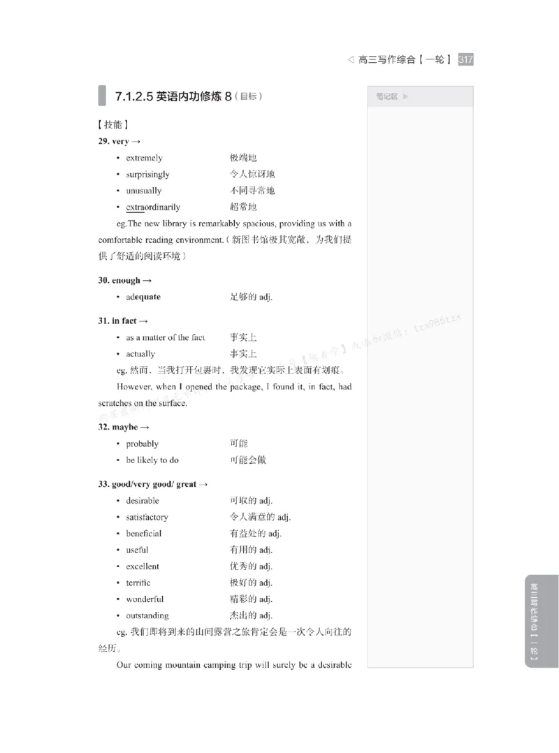 下印高考英语精讲精练（一轮）_高中三年全科资料_高中_2026版《李辉英语》讲义_高三讲义