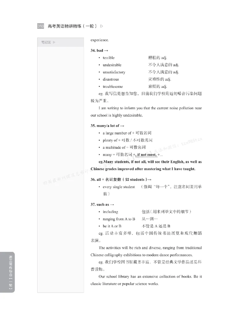 下印高考英语精讲精练（一轮）_高中三年全科资料_高中_2026版《李辉英语》讲义_高三讲义