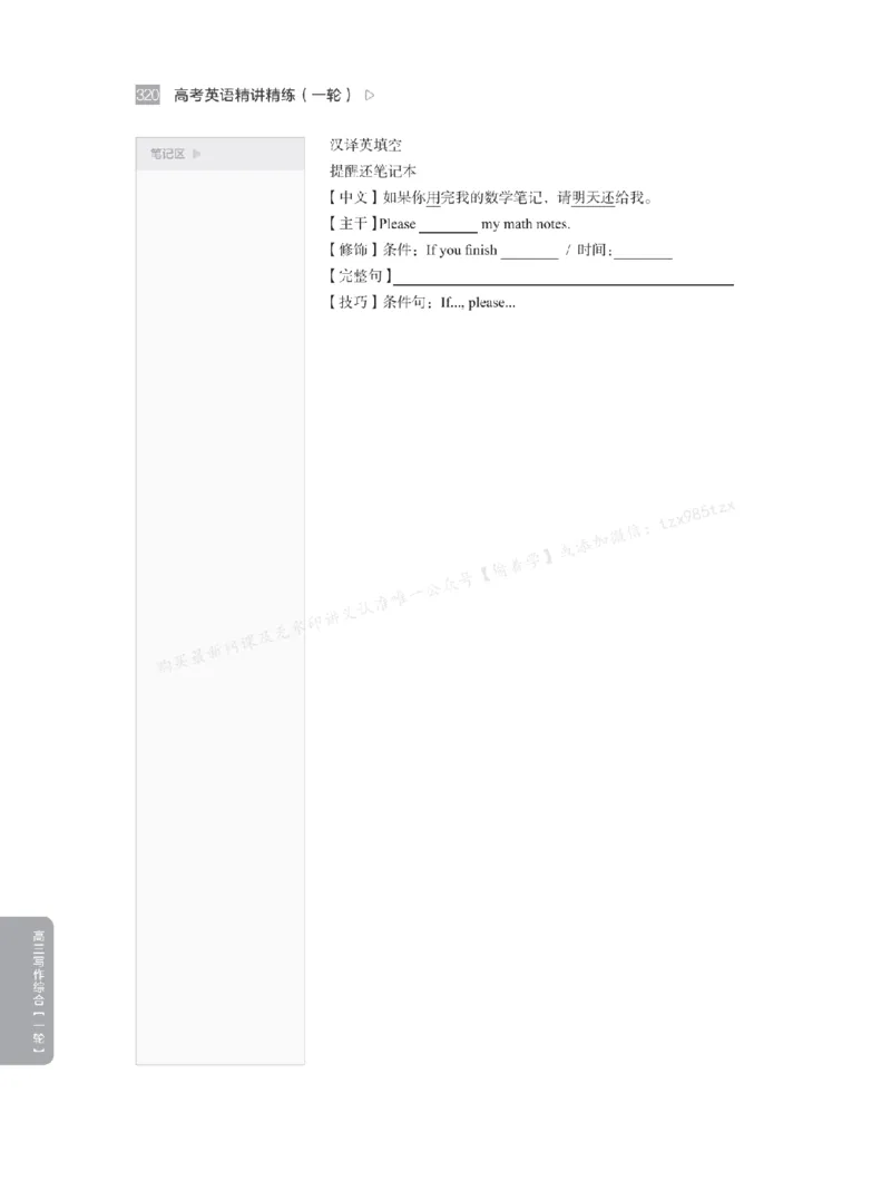 下印高考英语精讲精练（一轮）_高中三年全科资料_高中_2026版《李辉英语》讲义_高三讲义