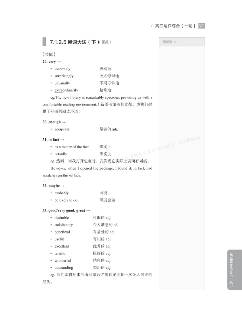 下印高考英语精讲精练（一轮）_高中三年全科资料_高中_2026版《李辉英语》讲义_高三讲义