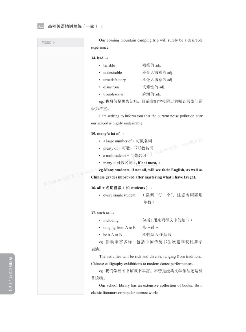 下印高考英语精讲精练（一轮）_高中三年全科资料_高中_2026版《李辉英语》讲义_高三讲义