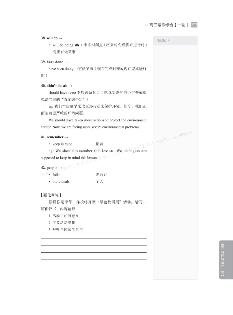 下印高考英语精讲精练（一轮）_高中三年全科资料_高中_2026版《李辉英语》讲义_高三讲义