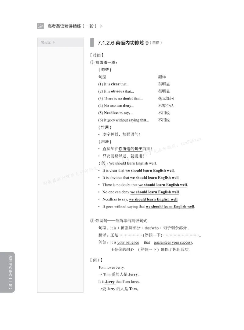 下印高考英语精讲精练（一轮）_高中三年全科资料_高中_2026版《李辉英语》讲义_高三讲义