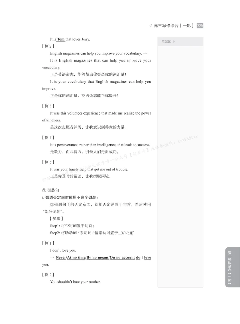 下印高考英语精讲精练（一轮）_高中三年全科资料_高中_2026版《李辉英语》讲义_高三讲义