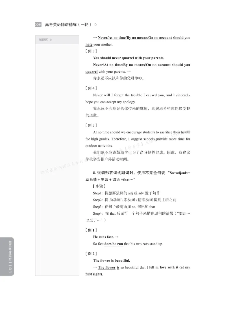 下印高考英语精讲精练（一轮）_高中三年全科资料_高中_2026版《李辉英语》讲义_高三讲义