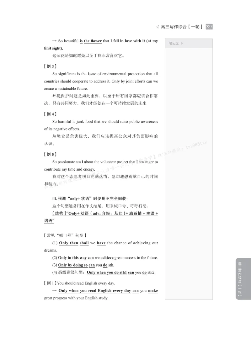 下印高考英语精讲精练（一轮）_高中三年全科资料_高中_2026版《李辉英语》讲义_高三讲义