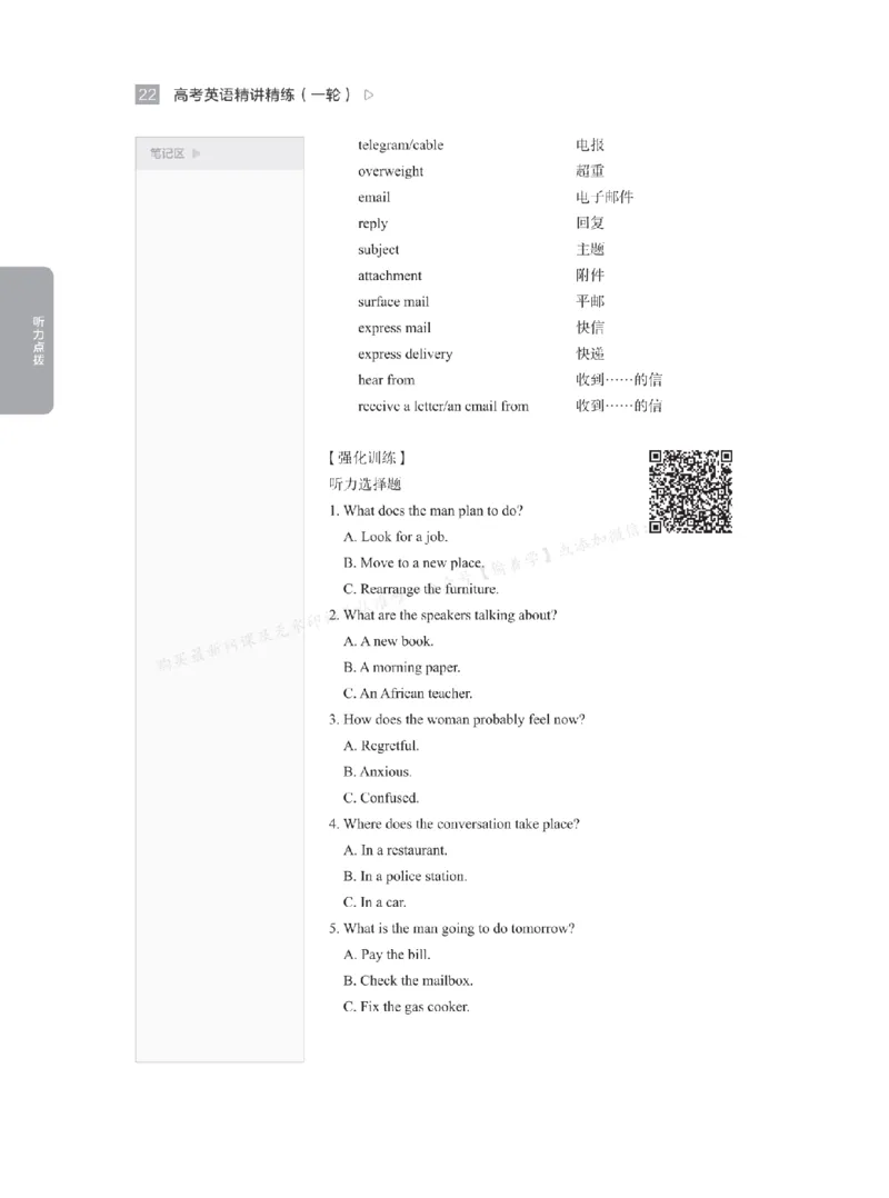 下印高考英语精讲精练（一轮）_高中三年全科资料_高中_2026版《李辉英语》讲义_高三讲义