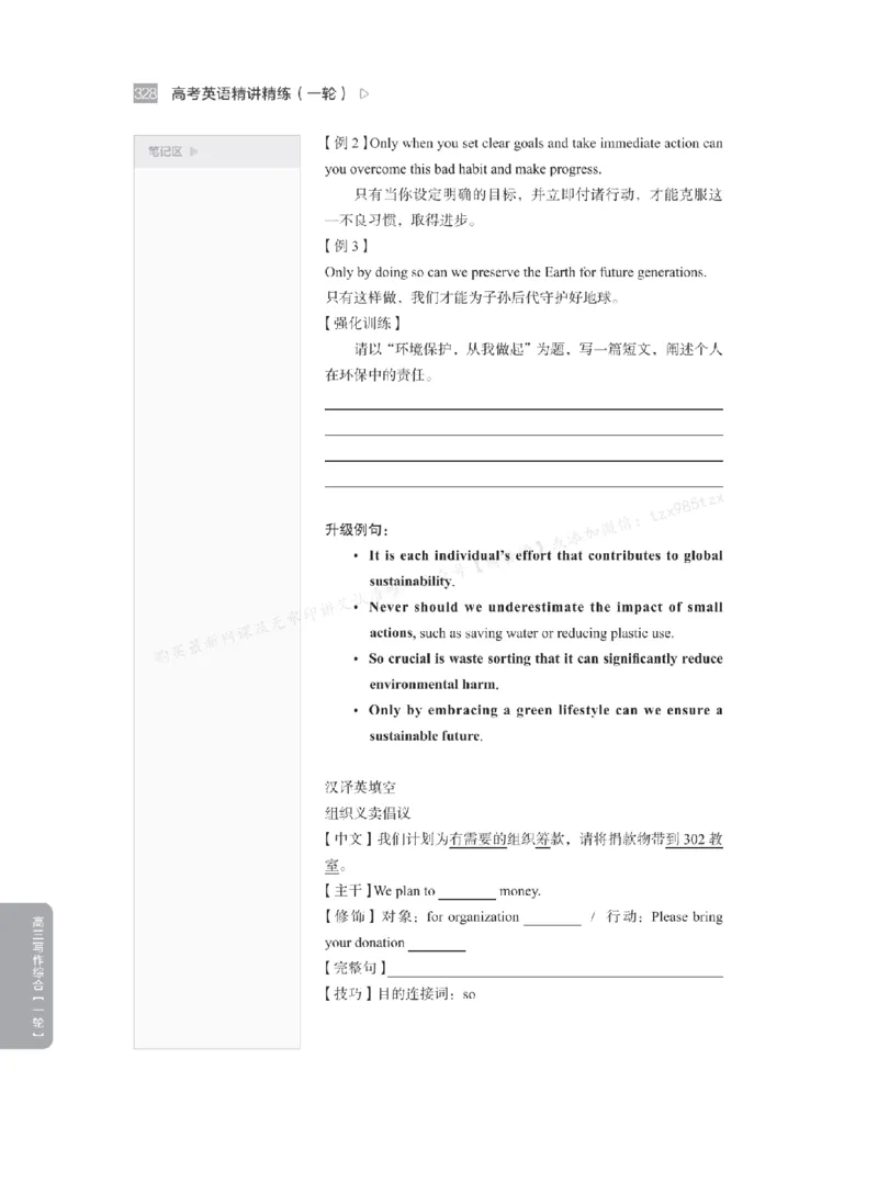 下印高考英语精讲精练（一轮）_高中三年全科资料_高中_2026版《李辉英语》讲义_高三讲义