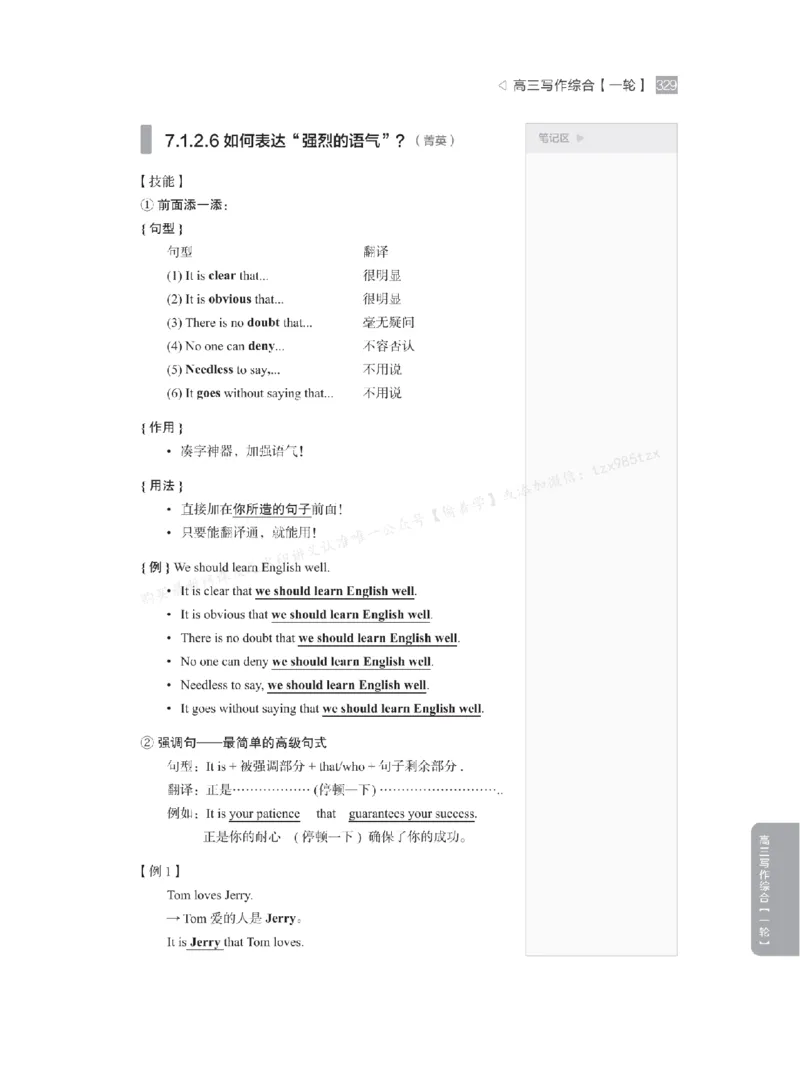 下印高考英语精讲精练（一轮）_高中三年全科资料_高中_2026版《李辉英语》讲义_高三讲义