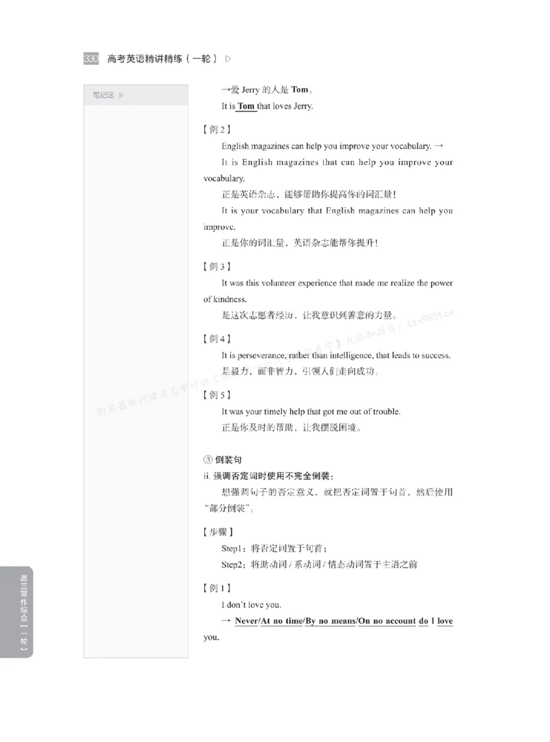 下印高考英语精讲精练（一轮）_高中三年全科资料_高中_2026版《李辉英语》讲义_高三讲义