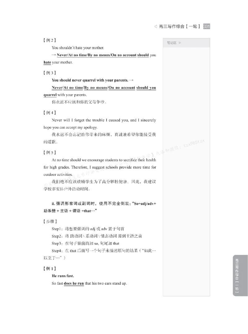下印高考英语精讲精练（一轮）_高中三年全科资料_高中_2026版《李辉英语》讲义_高三讲义
