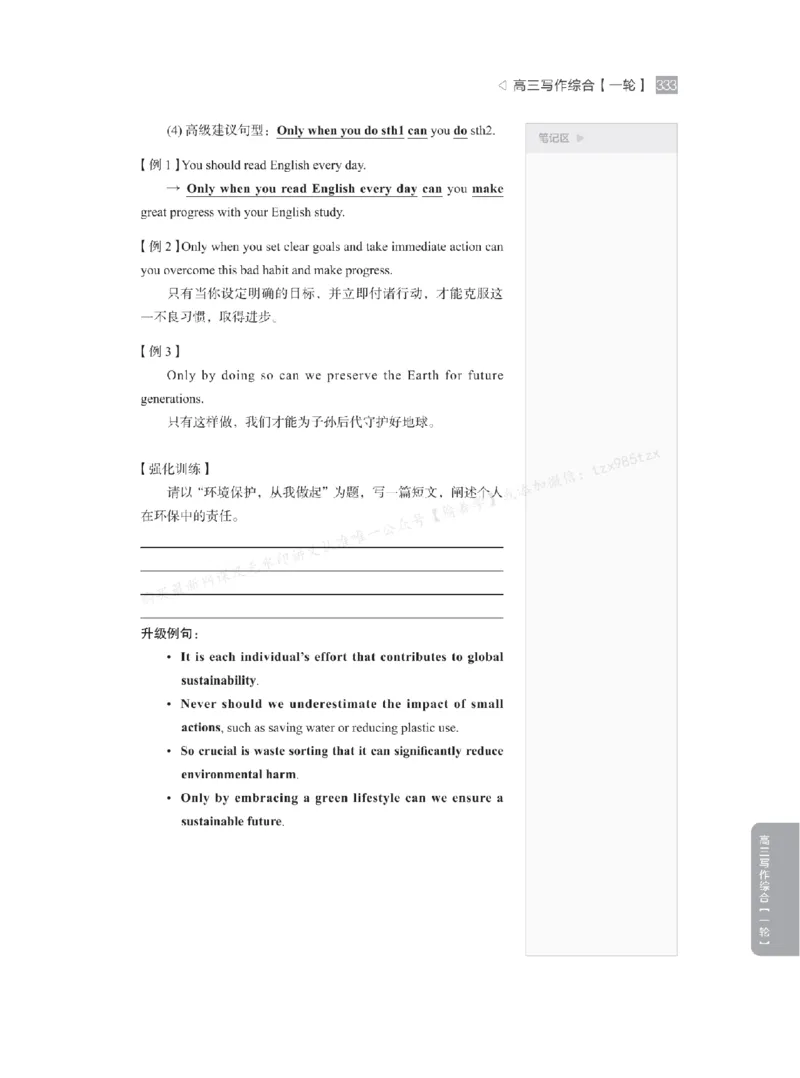 下印高考英语精讲精练（一轮）_高中三年全科资料_高中_2026版《李辉英语》讲义_高三讲义