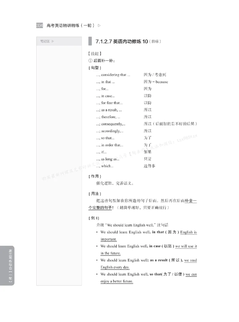 下印高考英语精讲精练（一轮）_高中三年全科资料_高中_2026版《李辉英语》讲义_高三讲义