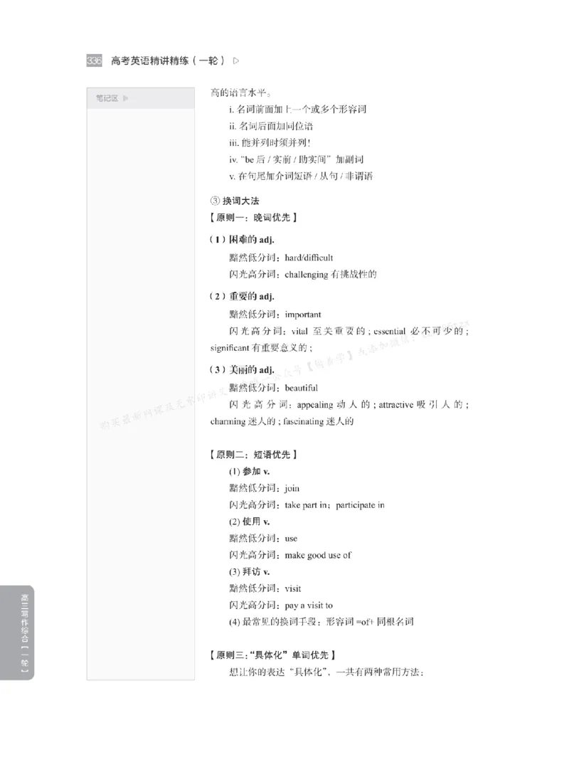 下印高考英语精讲精练（一轮）_高中三年全科资料_高中_2026版《李辉英语》讲义_高三讲义