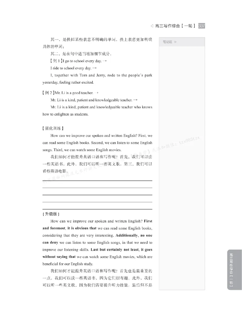 下印高考英语精讲精练（一轮）_高中三年全科资料_高中_2026版《李辉英语》讲义_高三讲义