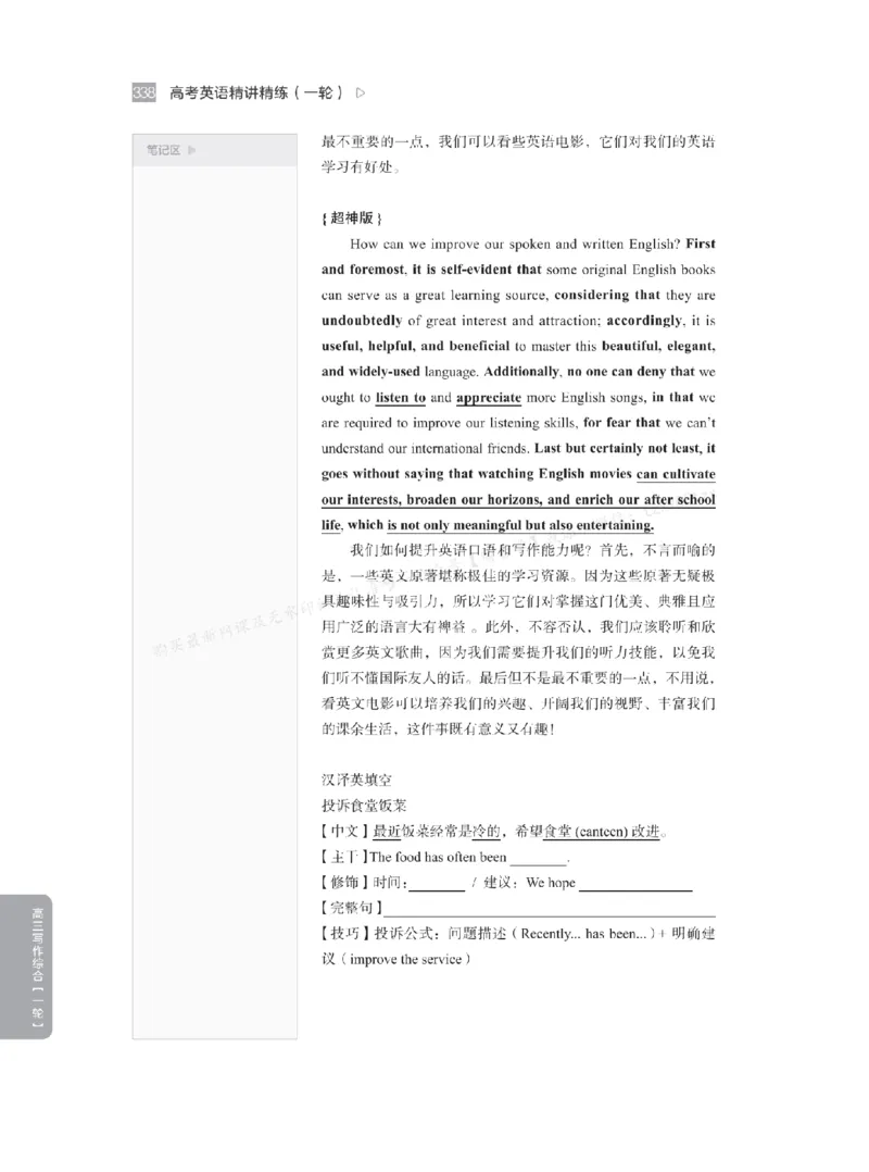 下印高考英语精讲精练（一轮）_高中三年全科资料_高中_2026版《李辉英语》讲义_高三讲义