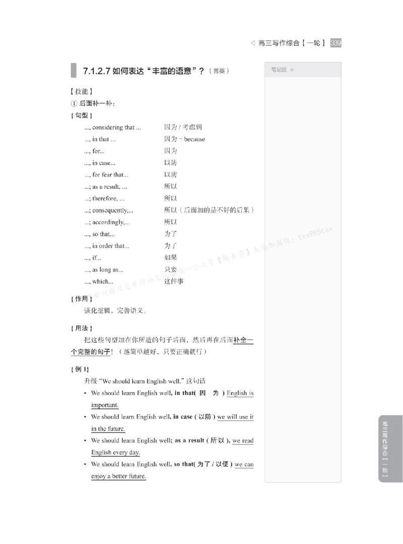下印高考英语精讲精练（一轮）_高中三年全科资料_高中_2026版《李辉英语》讲义_高三讲义