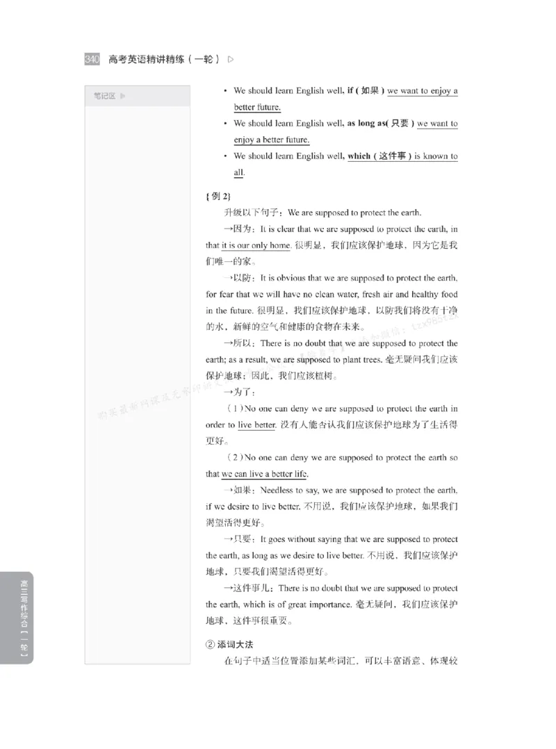 下印高考英语精讲精练（一轮）_高中三年全科资料_高中_2026版《李辉英语》讲义_高三讲义