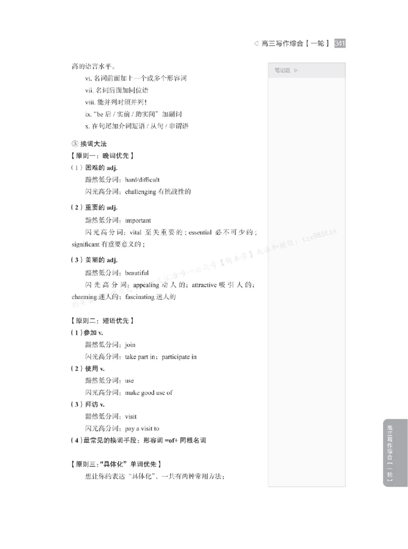 下印高考英语精讲精练（一轮）_高中三年全科资料_高中_2026版《李辉英语》讲义_高三讲义