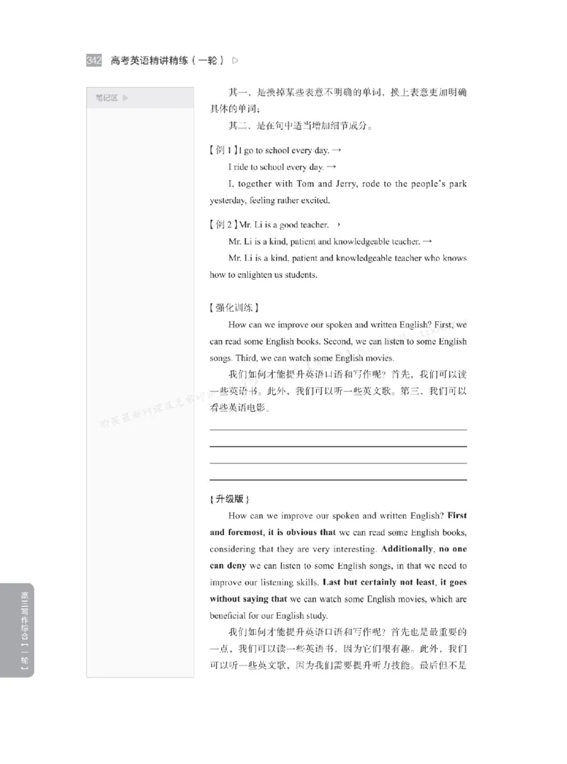 下印高考英语精讲精练（一轮）_高中三年全科资料_高中_2026版《李辉英语》讲义_高三讲义