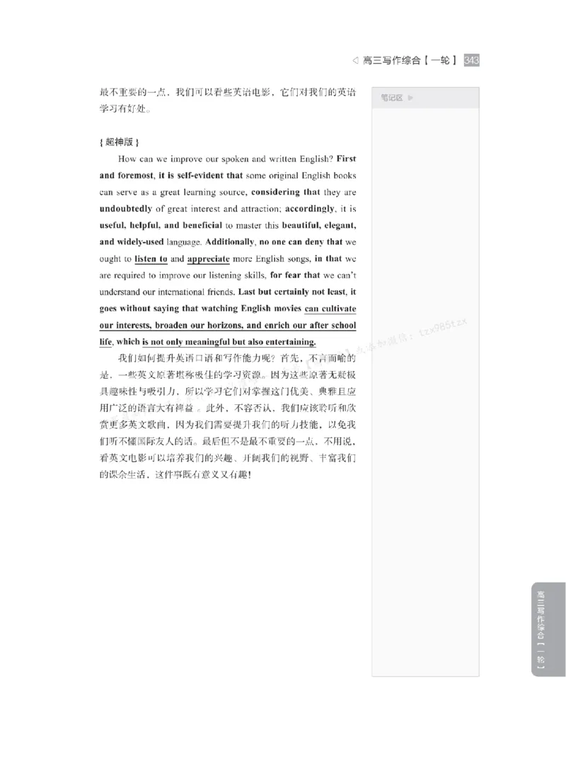下印高考英语精讲精练（一轮）_高中三年全科资料_高中_2026版《李辉英语》讲义_高三讲义