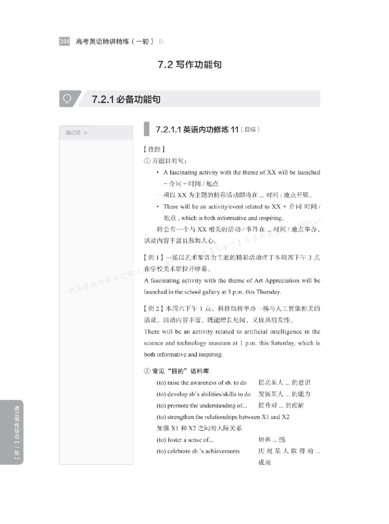 下印高考英语精讲精练（一轮）_高中三年全科资料_高中_2026版《李辉英语》讲义_高三讲义