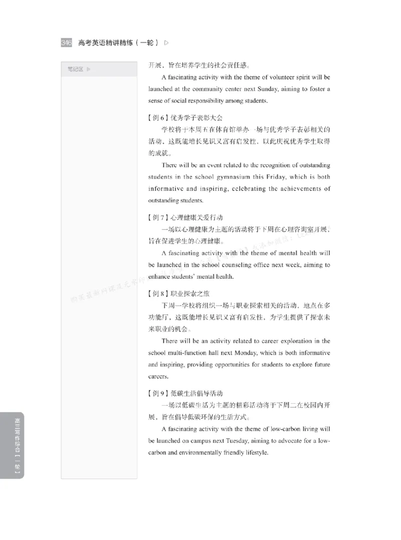 下印高考英语精讲精练（一轮）_高中三年全科资料_高中_2026版《李辉英语》讲义_高三讲义
