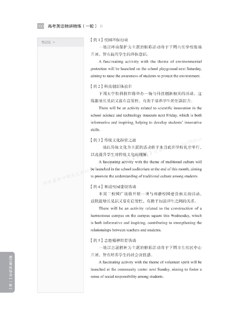 下印高考英语精讲精练（一轮）_高中三年全科资料_高中_2026版《李辉英语》讲义_高三讲义