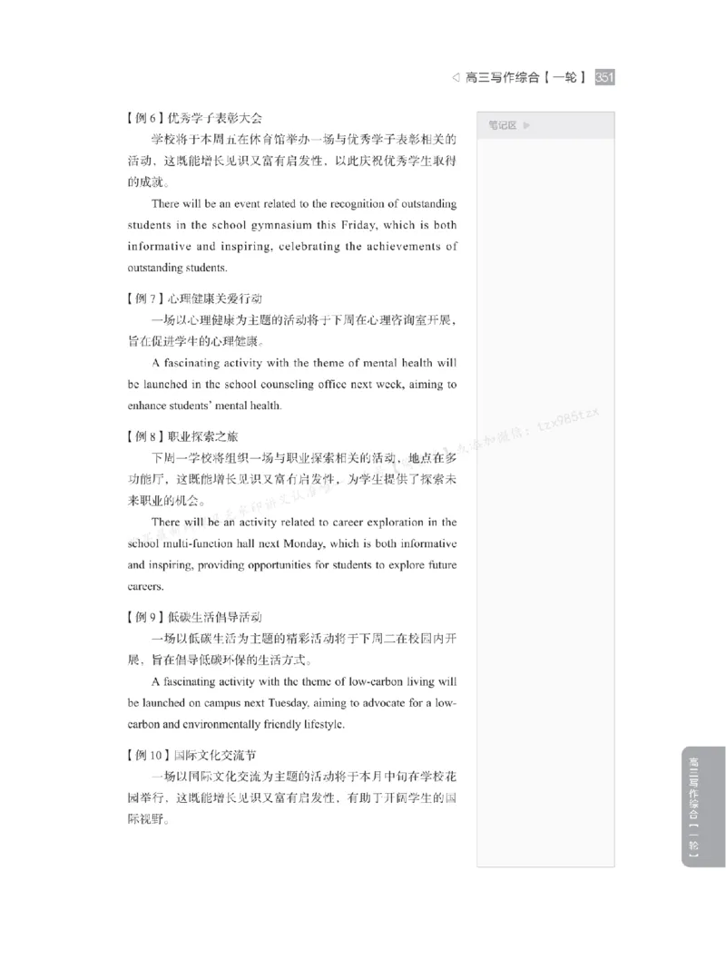 下印高考英语精讲精练（一轮）_高中三年全科资料_高中_2026版《李辉英语》讲义_高三讲义