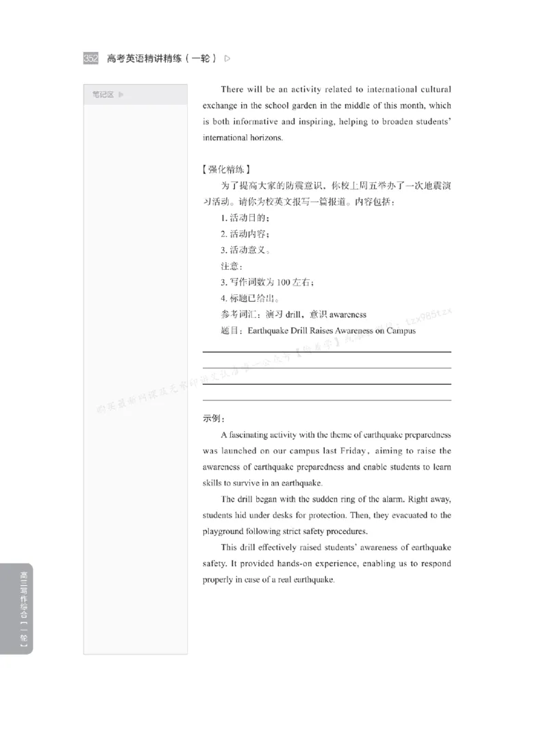 下印高考英语精讲精练（一轮）_高中三年全科资料_高中_2026版《李辉英语》讲义_高三讲义