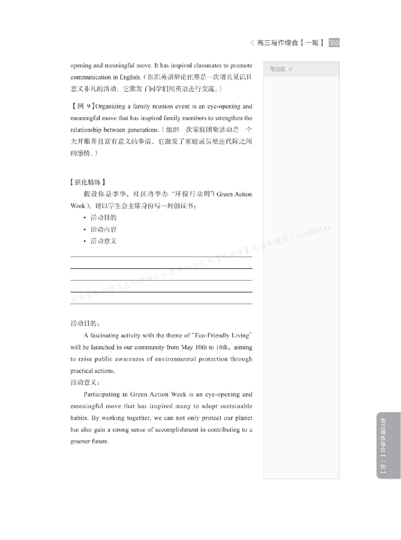 下印高考英语精讲精练（一轮）_高中三年全科资料_高中_2026版《李辉英语》讲义_高三讲义