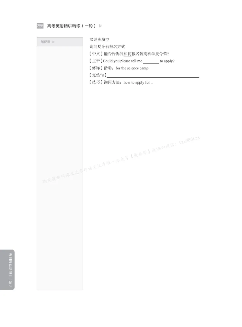下印高考英语精讲精练（一轮）_高中三年全科资料_高中_2026版《李辉英语》讲义_高三讲义