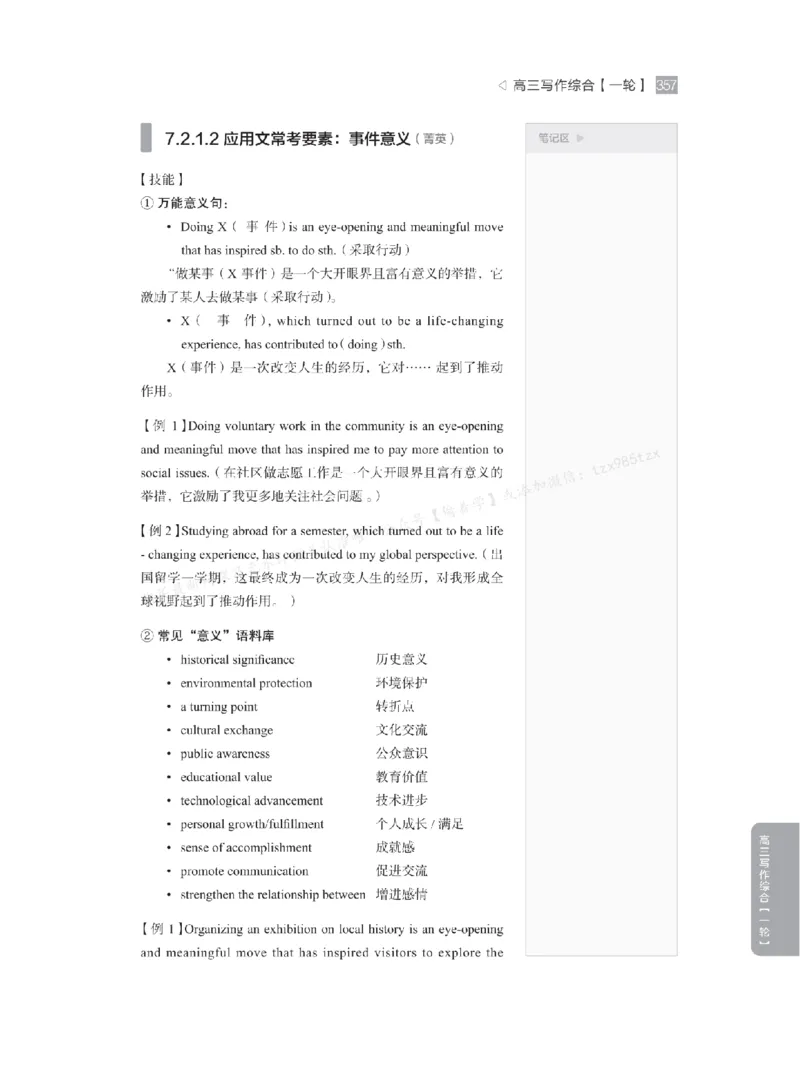 下印高考英语精讲精练（一轮）_高中三年全科资料_高中_2026版《李辉英语》讲义_高三讲义
