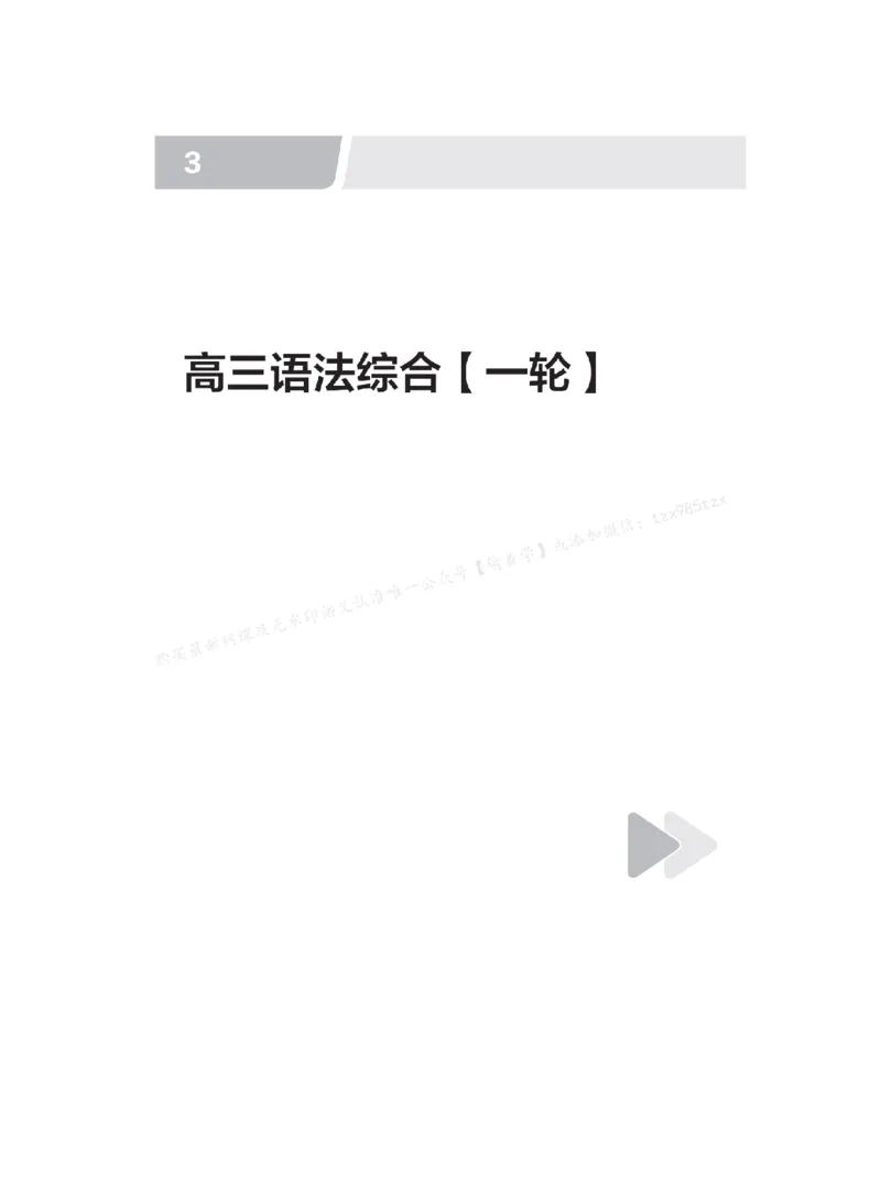 下印高考英语精讲精练（一轮）_高中三年全科资料_高中_2026版《李辉英语》讲义_高三讲义