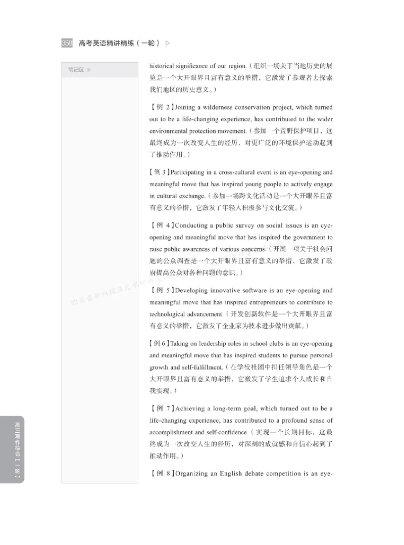 下印高考英语精讲精练（一轮）_高中三年全科资料_高中_2026版《李辉英语》讲义_高三讲义