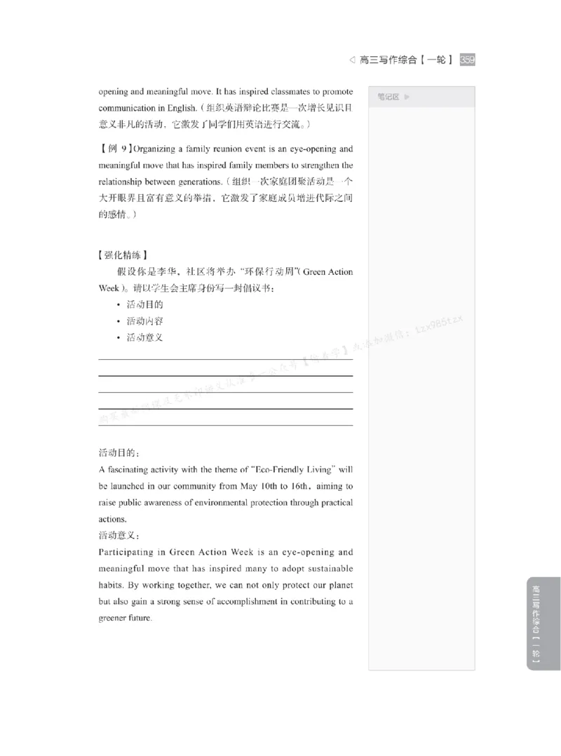 下印高考英语精讲精练（一轮）_高中三年全科资料_高中_2026版《李辉英语》讲义_高三讲义