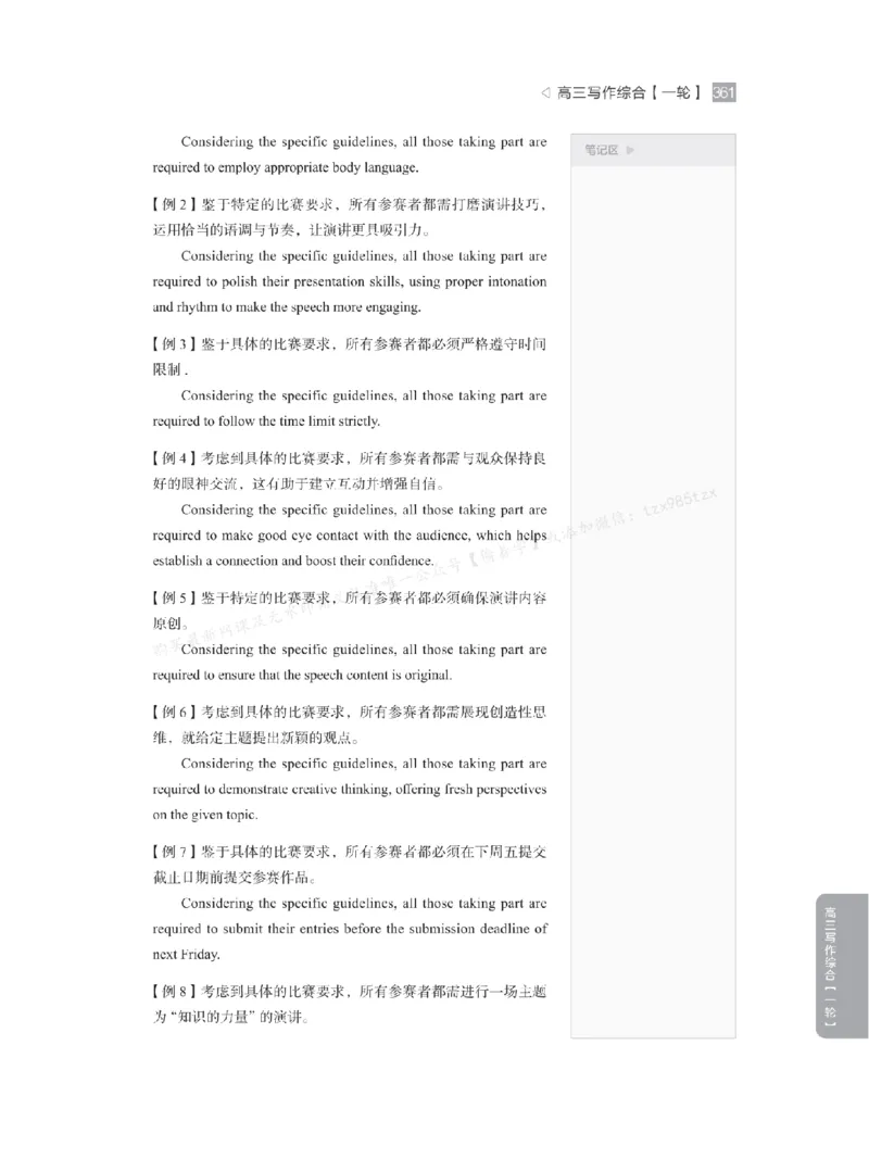 下印高考英语精讲精练（一轮）_高中三年全科资料_高中_2026版《李辉英语》讲义_高三讲义