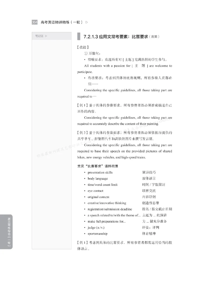 下印高考英语精讲精练（一轮）_高中三年全科资料_高中_2026版《李辉英语》讲义_高三讲义