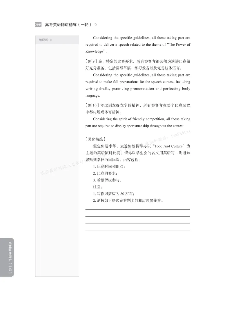 下印高考英语精讲精练（一轮）_高中三年全科资料_高中_2026版《李辉英语》讲义_高三讲义