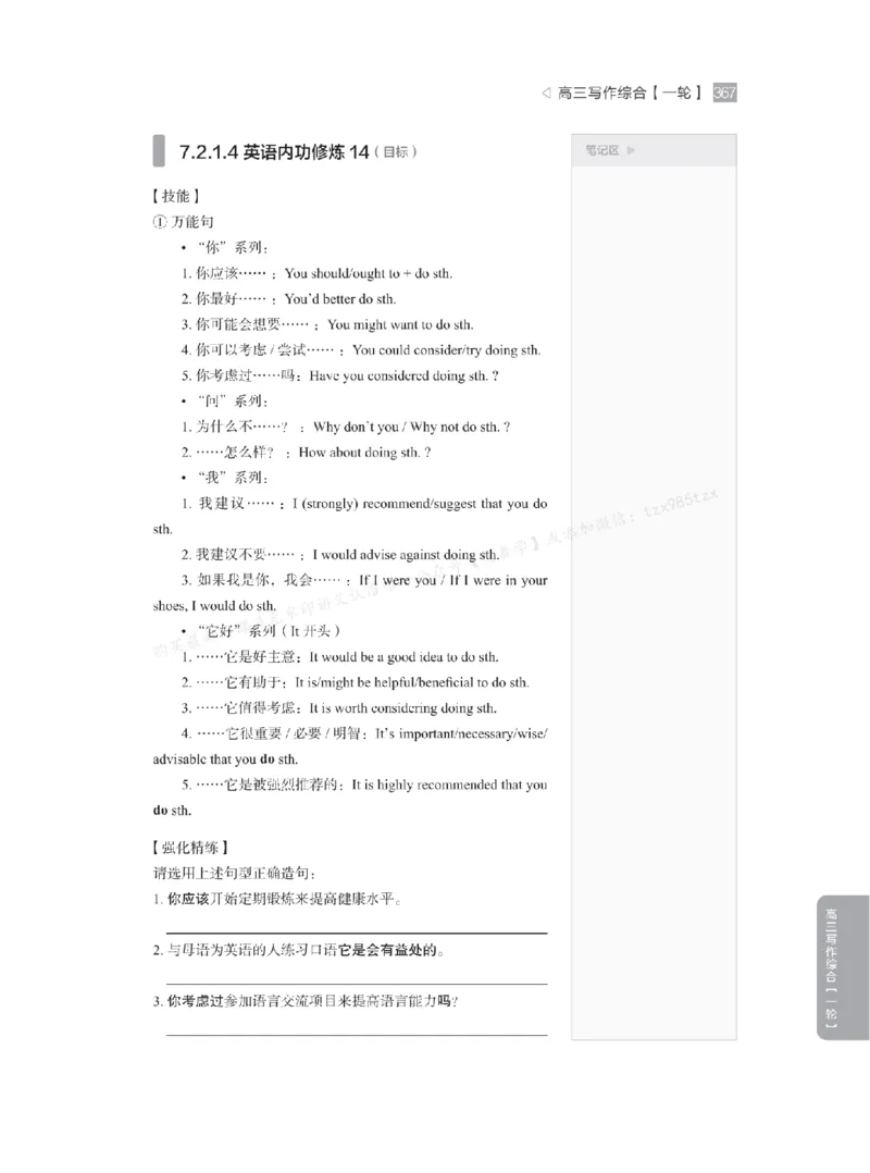 下印高考英语精讲精练（一轮）_高中三年全科资料_高中_2026版《李辉英语》讲义_高三讲义