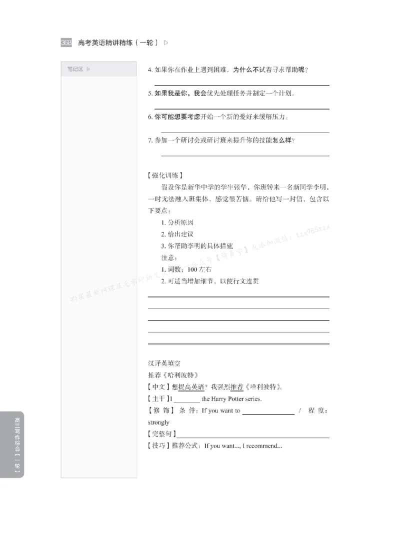 下印高考英语精讲精练（一轮）_高中三年全科资料_高中_2026版《李辉英语》讲义_高三讲义