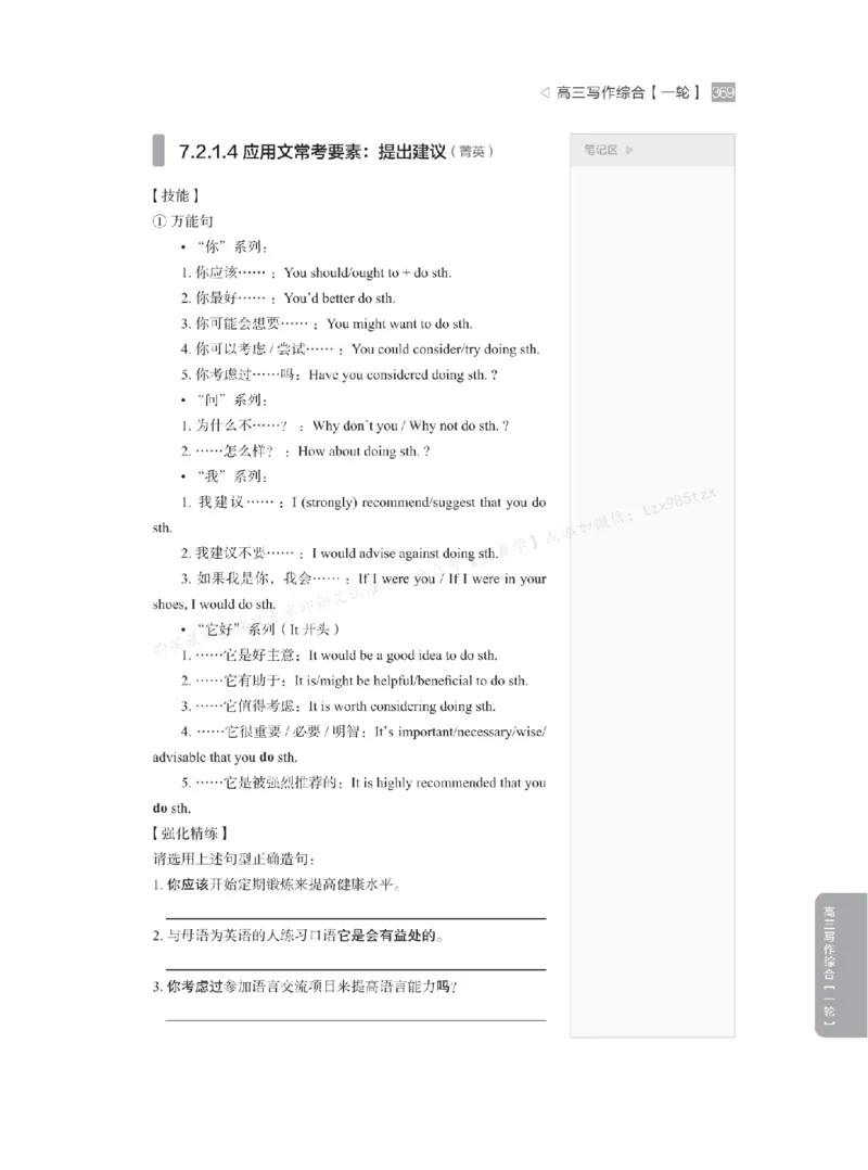 下印高考英语精讲精练（一轮）_高中三年全科资料_高中_2026版《李辉英语》讲义_高三讲义