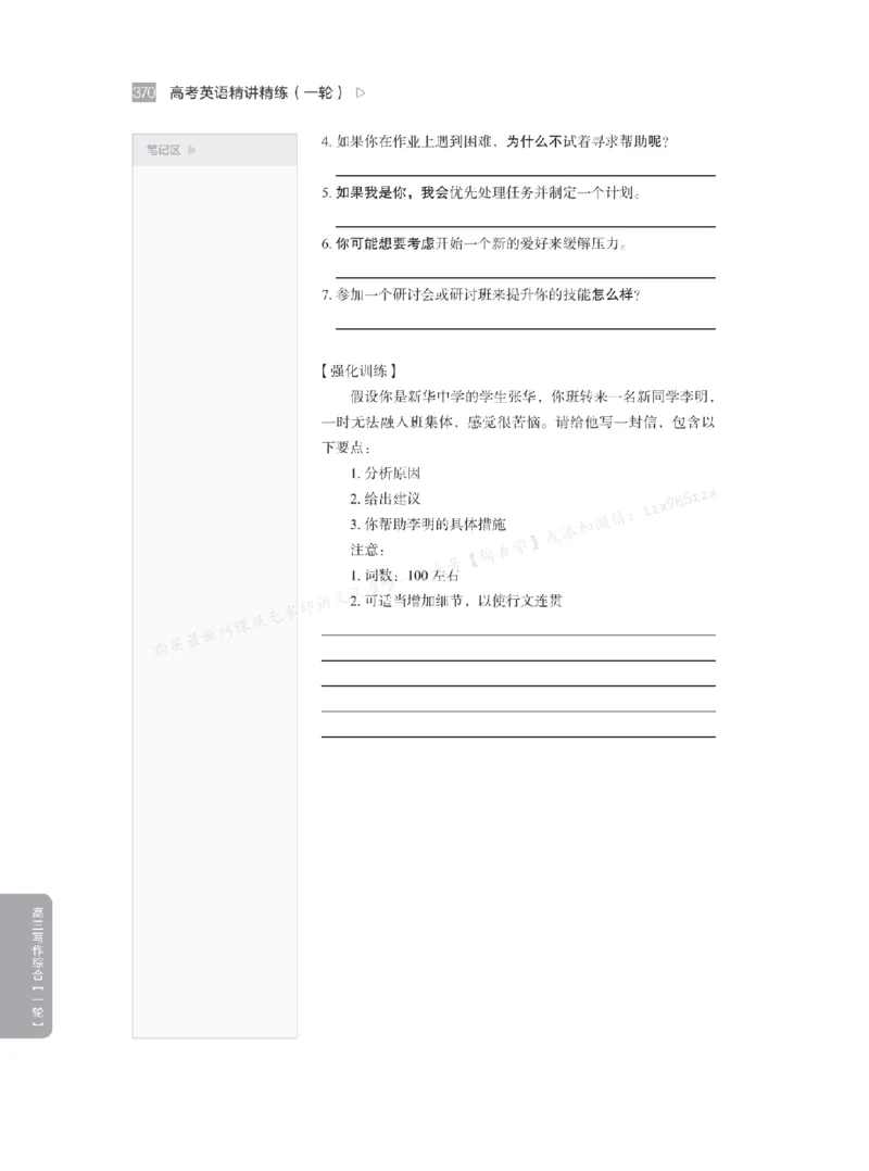 下印高考英语精讲精练（一轮）_高中三年全科资料_高中_2026版《李辉英语》讲义_高三讲义