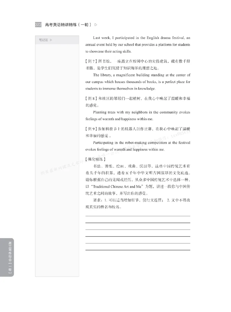 下印高考英语精讲精练（一轮）_高中三年全科资料_高中_2026版《李辉英语》讲义_高三讲义
