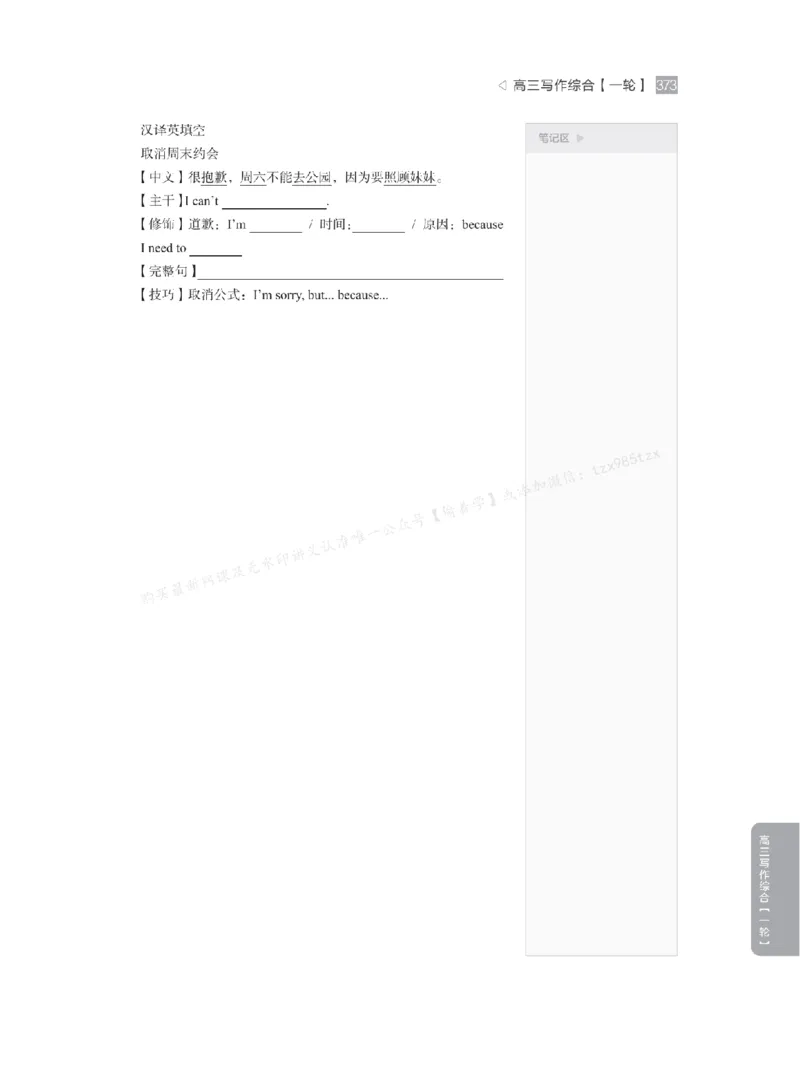 下印高考英语精讲精练（一轮）_高中三年全科资料_高中_2026版《李辉英语》讲义_高三讲义