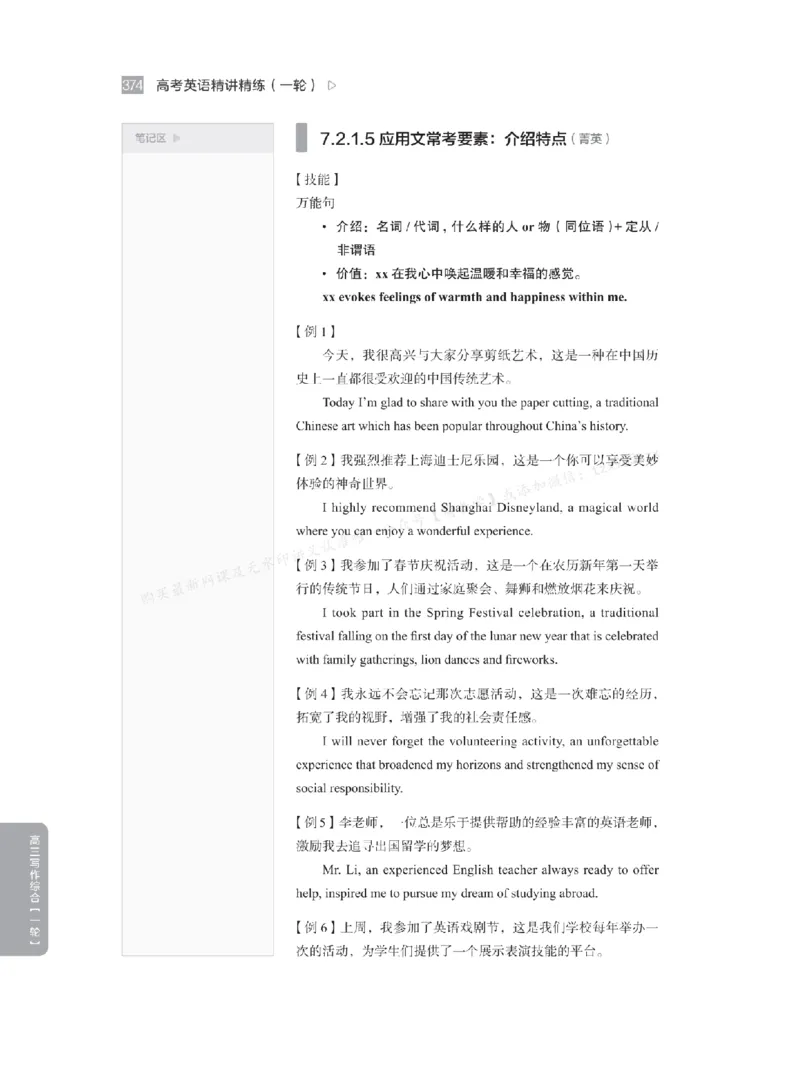 下印高考英语精讲精练（一轮）_高中三年全科资料_高中_2026版《李辉英语》讲义_高三讲义