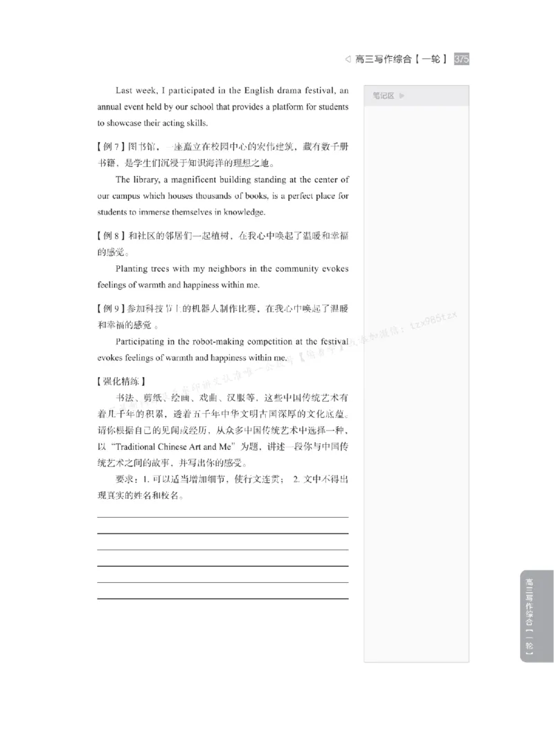 下印高考英语精讲精练（一轮）_高中三年全科资料_高中_2026版《李辉英语》讲义_高三讲义