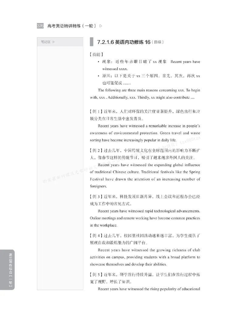 下印高考英语精讲精练（一轮）_高中三年全科资料_高中_2026版《李辉英语》讲义_高三讲义