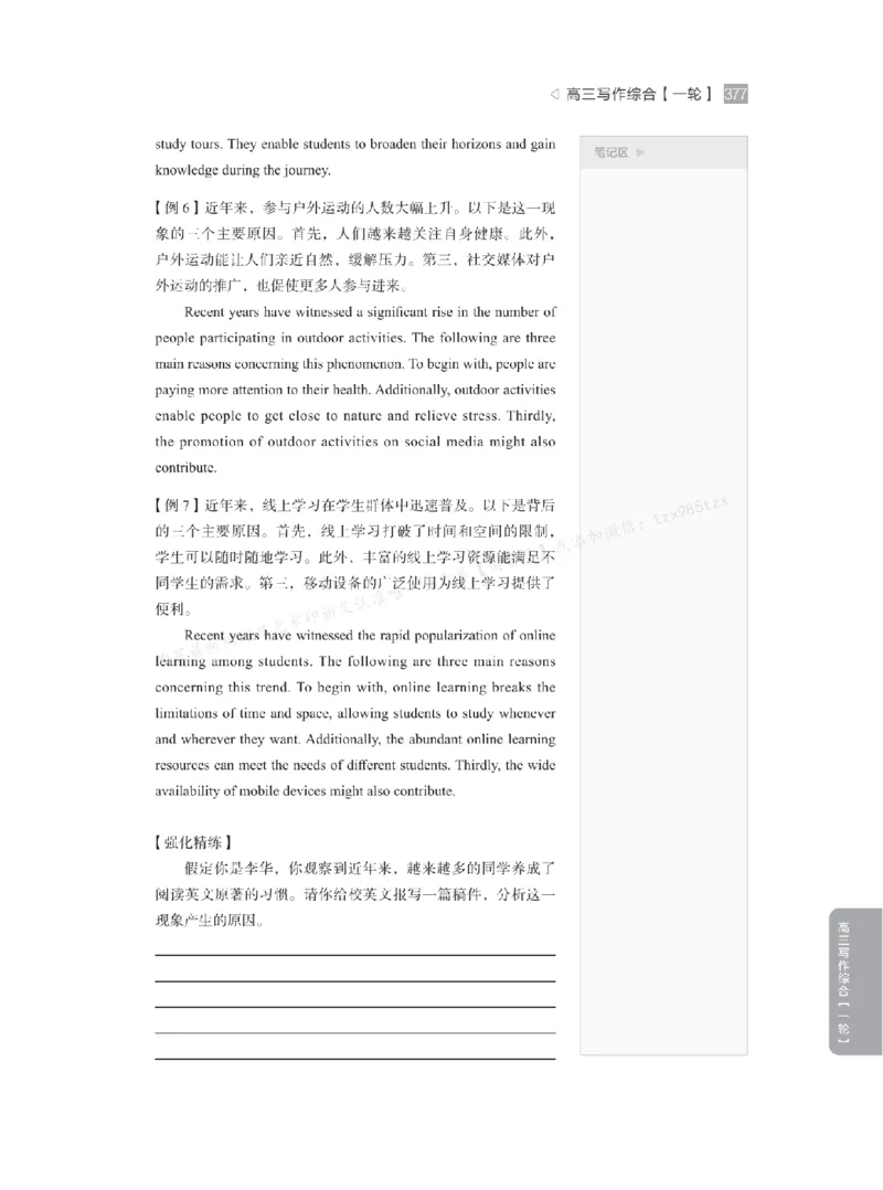 下印高考英语精讲精练（一轮）_高中三年全科资料_高中_2026版《李辉英语》讲义_高三讲义