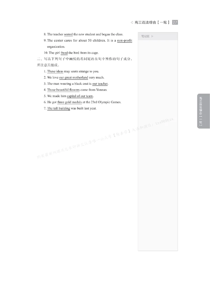 下印高考英语精讲精练（一轮）_高中三年全科资料_高中_2026版《李辉英语》讲义_高三讲义